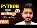 Python FREE Variable in Python aadiandpython