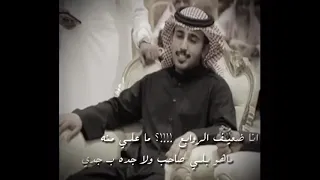 الرفيق جعل الرفيق السنافي ماخلا منه لشاعر نايف النواف الخمعلي 