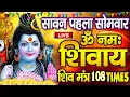 Download Lagu LIVE : सावन पहला सोमवार : ॐ नमः शिवाय धुन Om Namah Shivaya ShivDhun |NonStop ShivDhun Daily Mantra