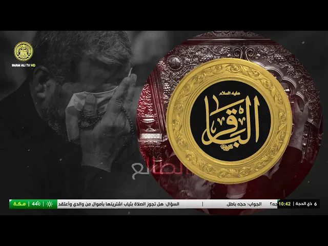 #فضائية_العتبة_العلوية_المقدسة #IMAM_ALI_TV