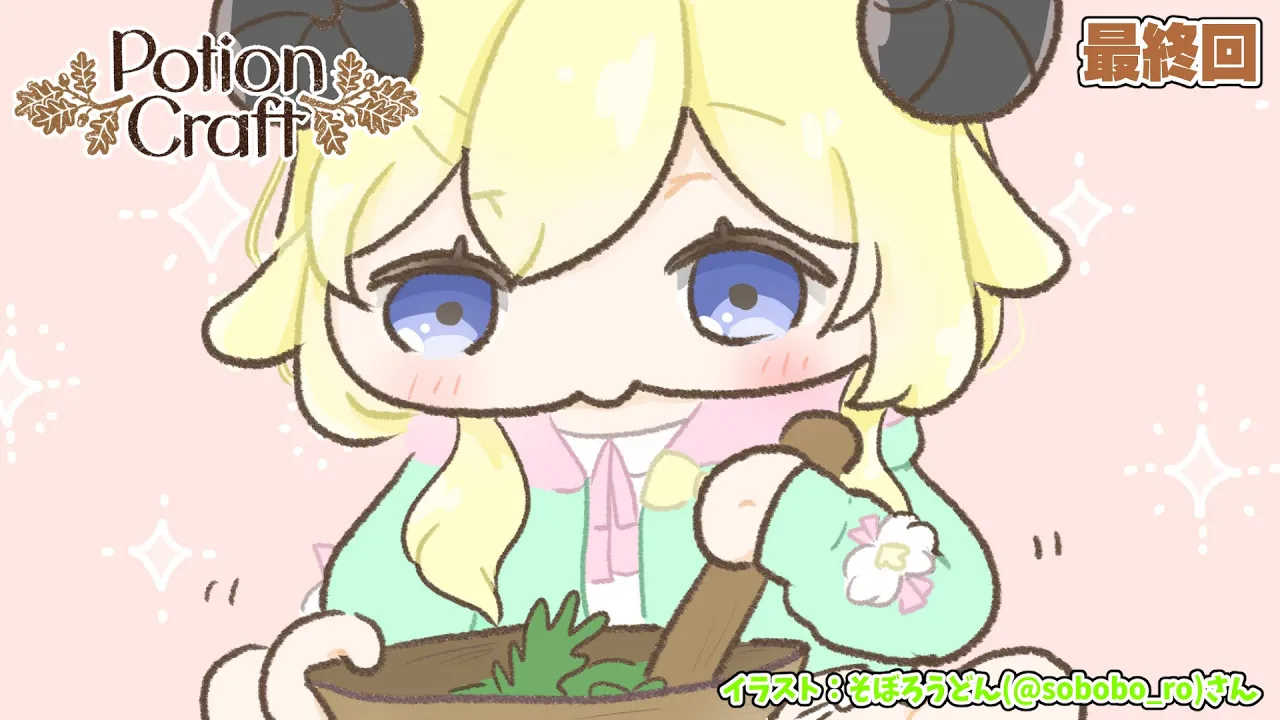 【Potion Craft】最高峰の錬金術師によるお薬作り #最終回【角巻わため/ホロライブ４期生】