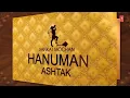 संकटमोचन हनुमान अष्टक, Sankat Mochan Hanuman Ashtak.HARIHARAN.Hindi  