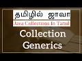 Java in Tamil - Collection Generics in Tamil