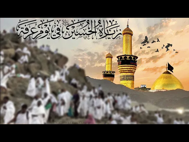 ⁣زيارة الحسين عليه السلام في يوم عرفة -  الشيخ مصطفى الموسى/مع الترجمة الفارسية