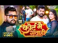 Download Lagu #Tuntun Yadav \u0026 #Shilpi Raj | कोर्ट में गबाही | भोजपुरी विडियो | Cort Me Gabahi | Bhojpuri Song 2025