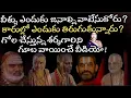 Download Lagu వీళ్ళు అడుక్కోవాలట!సెక్యూలర్ మరక శర్మగారికి గూబ వాయింపు కార్యక్రమం!@govindaseva