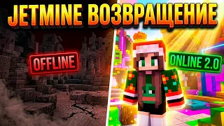Я СДЕЛАЛ ЭТО! Вернул JETMINE в Minecraft! Джетмайн в Майнкрафт!