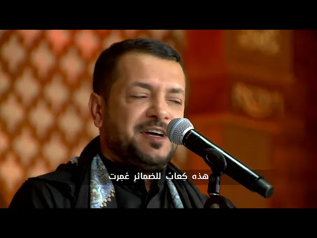 ⁣كحل القداسه | ملا قحطان البديري