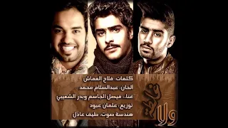 بدر الشعيبي و فيصل الجاسم و عبدالسلام محمد ولا غلطة دندنها