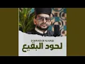 Download Lagu Ya Luhood Al-Baqi