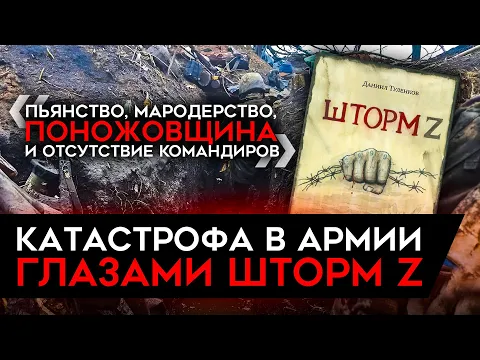 Download MP3 ИСПОВЕДЬ СОЛДАТА ШТОРМ Z. Бывший зэк рассказал о военных преступлениях и проблемах в войсках