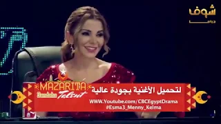 شاهد اغنية اسمع مني كلمة للفنان احمد مكي    الكبير اوي   شوف دراما دندنها