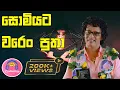 Download Lagu සොමියට වරෙං පුතා | Somiyata Waren Putha - Nihal Nelson | Gune Aiyage Kamare