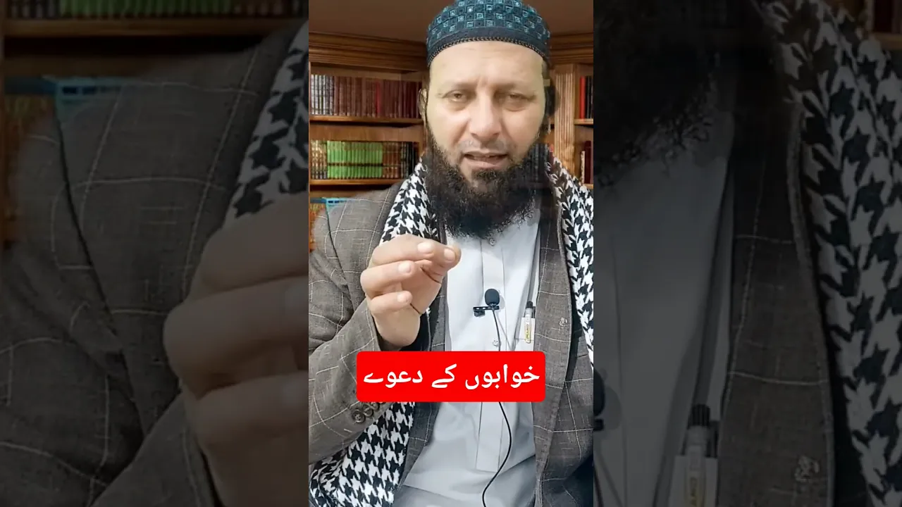 خوابوں کے دعوے