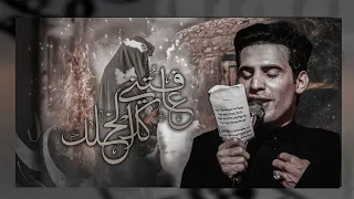 عافتني كل الخلگ الملا عباس عجيد العامري هيئة جبرائيل عليه السلام الديوانية 