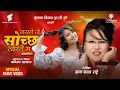 Download Lagu Jasle Je Sochchha Tyastai Ma || Satya Kala Rai || Ft. Aashma Bishwokarma || New Nepali Song 2025