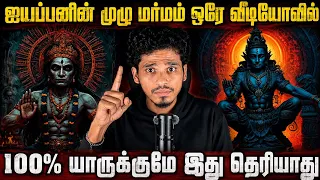 100% ஐயப்பன் பூமியில் உயிர் வாழ்ந்ததற்கான முழு ஆதாரம் Part - 1 / Vignesh Ranganathan