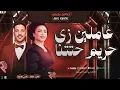 عاملين زي حريم حتتنا " ابويا فارق حياتي " حنان احمد - عادل صانوه - بـ تريند السوشيال الجديد - 2025