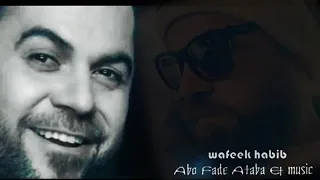 وفيق حبيب متل كانون وجعودك سوا ريح العندليب 