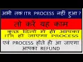 Download Lagu ITR NOT PROCESSED ? ITR REFUND NOT RECEIVED ? REFUND NOT RECEIVED |