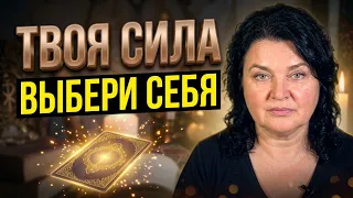 Откуда вернётся ваша сила и энергия.Таро.