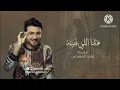 هذا اللي تمنيته - ماجد المهندس 2026 أجمل اغنية خاصة | حصريا 