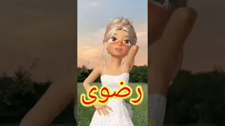اغنية باسم رضوى ست البنات اغنية رضوى 