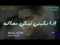 Bilal Sghir Ft. DJ Souhil - Anti Amaana (Officiel Audio) with lyrics بيلال صغير ـ انتي امانة