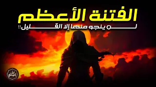 نبيل العوضي كيف ولد المسيح الدجال وماذا حدث عند ولادته واين مكانه الان ومتى سيظهر 