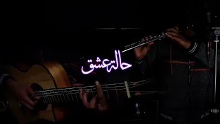 موسيقى تصويرية من مسلسل  حالة عشق دندنها
