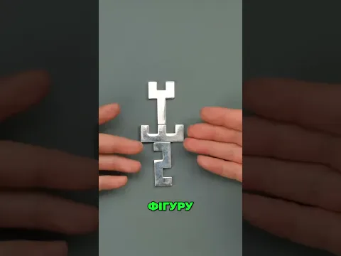 Скажи YES цій УНІКАЛЬНІЙ головоломці!