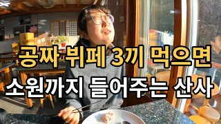 캠핑카로 템플스테이! 천개의 계단을 오르면 만나는 산사의 뷔페 [캠핑카생활18] 썸네일