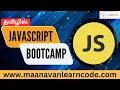 JavaScript Bootcamp in Tamil 5-Day Online Training JavaScript Tutorial