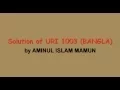 URI Online Judge Solution 1003 Simple Sum In BANGLA