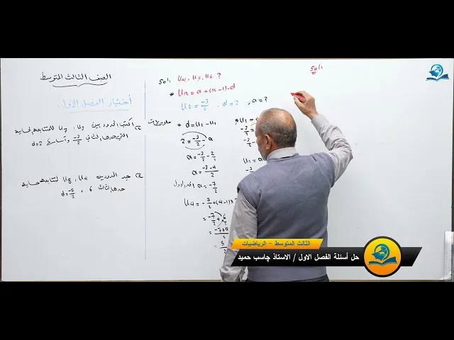 مادة الرياضيات للصف الثالث المتوسط - حل أسئلة الفصل الاول ج3