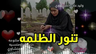 وحشاني اوي ياما دندنها