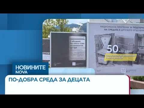 От руини до уют: Как „Фондация за доброто“ преобрази детските отделения в България