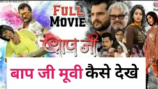 baap ji movie kaise download kare full hd baap ji movie kaise download kare