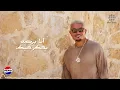 Amr Diab - 12 Bel Leil (Official Lyric Video) | (كلمات) عمرو دياب - ١٢ بالليل