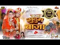Download Lagu ले के आहूं गुदुम बाजा || Singer Dani Verma \u0026 kanchan Joshi|Cast Shashikant manikpuri\u0026Telisa Sahu
