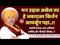 Lagu आवर्जून एकदा हे किर्तन ऐकाच | महादेव महाराज बोराडे शास्त्री |Mahadev Maharaj Borade | #varkarikirtan