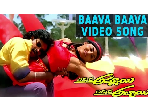 Download MP3 Baava Baava Video Song | Akkada Ammayi Ikkada Abbayi Movie | Pawan Kalyan, Supriya