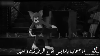 كلو بقا الا ناس بقت ممله   دندنها