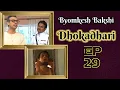 Download Byomkesh Bakshi: Ep#29 - Dhokadhari mp4 3gp mp3 videos - waplic