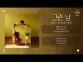 Park chanyoung (박찬영) - 그런 날 (That kind of day) [가사]