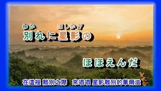 星影のワルツ 星夜的別離 音圓 984804 