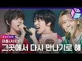 Download Lagu [ENA K POP UP BEST MUSIC] AHOF EncoreㅣKPopUpChartShowㅣENA250725