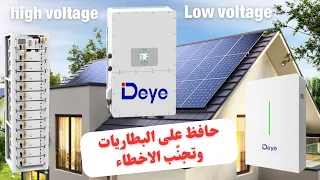 كيفية برمجة انفرتر ديا      بالطريقة الصحيحة           دندنها