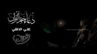 دعاء علي الدلفي 