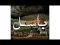 Fetah - Bassel (prod byScorez)